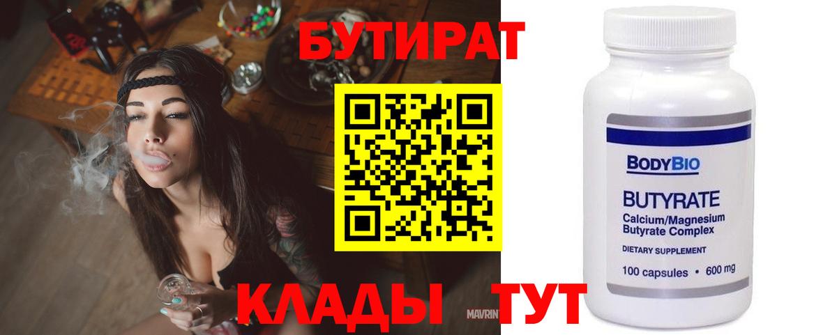 БУТИРАТ оксибутират  Бутират  Можга 