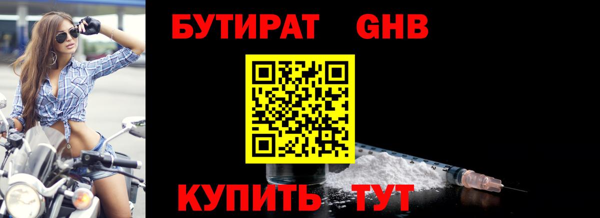 БУТИРАТ 99% Можга