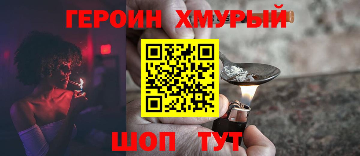 Героин Heroin  Можга 